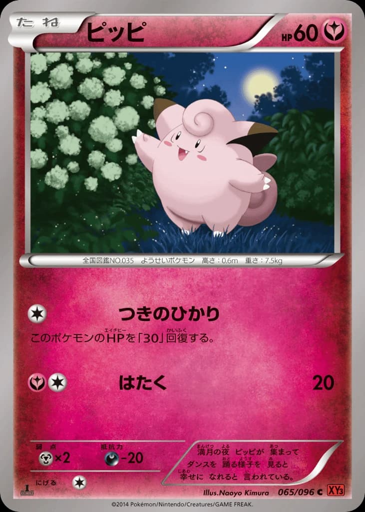 Clefairy (65)