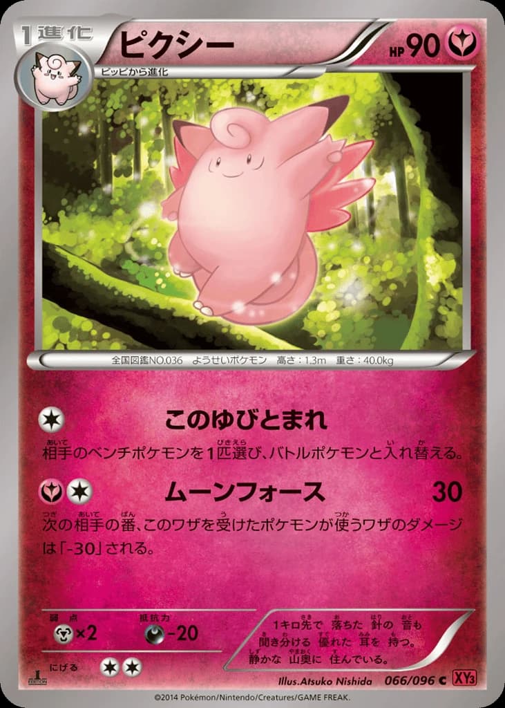 Clefable (66)