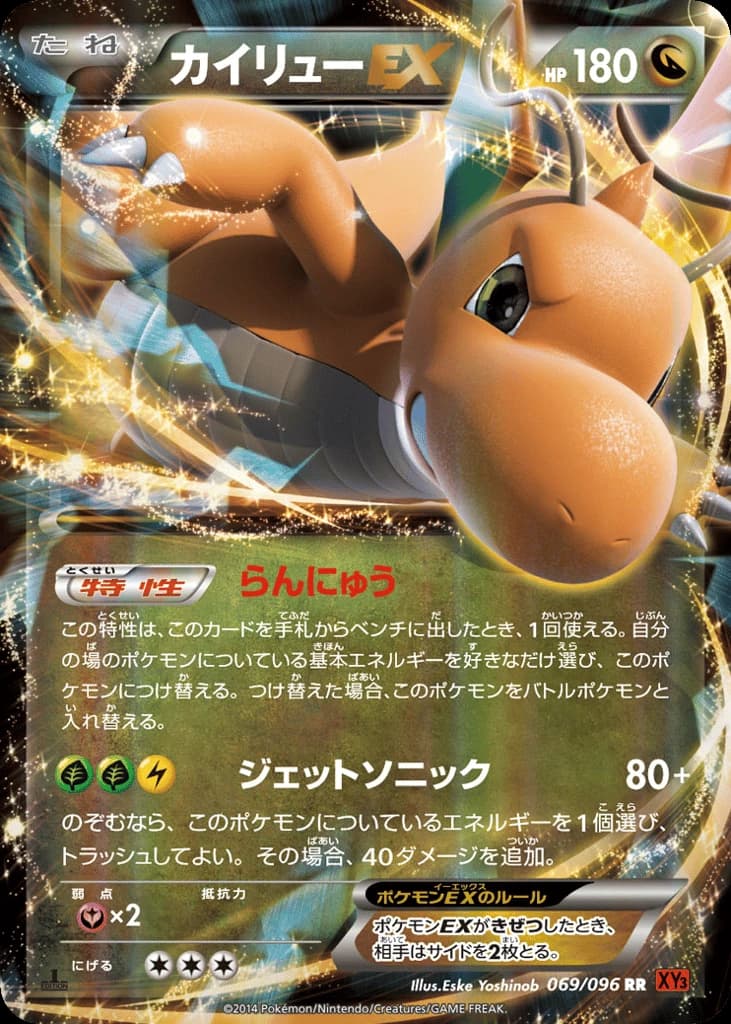 Dragonite-EX (69)