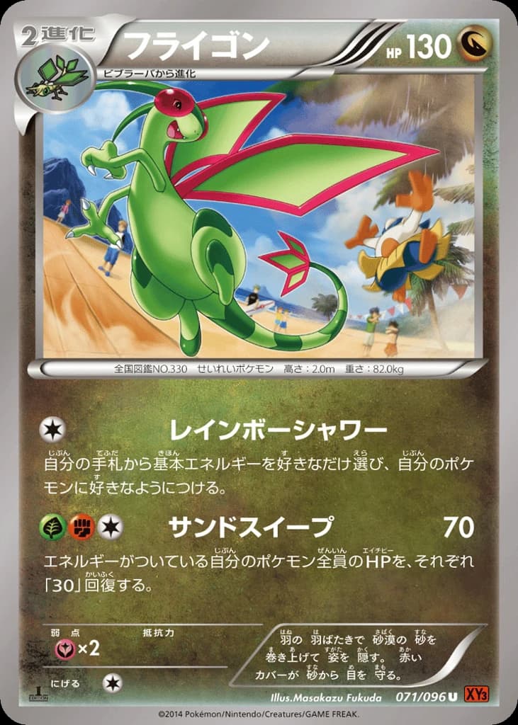 Flygon (71)