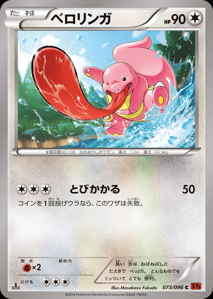 Lickitung (73)