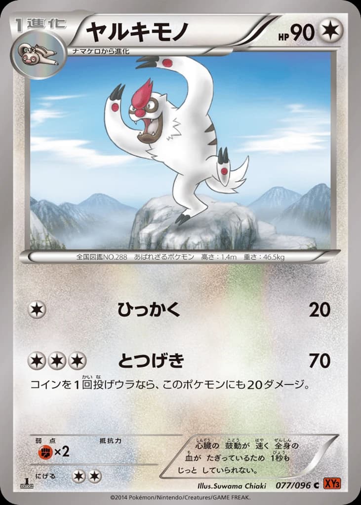 Vigoroth (77)