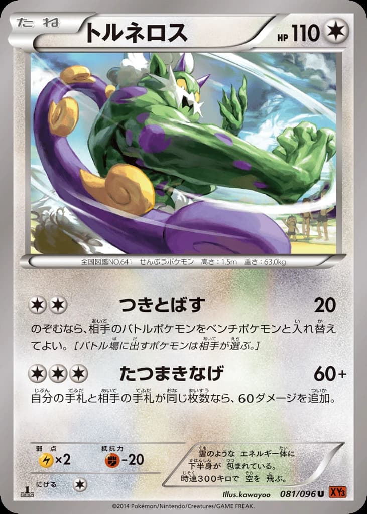 Tornadus (81)