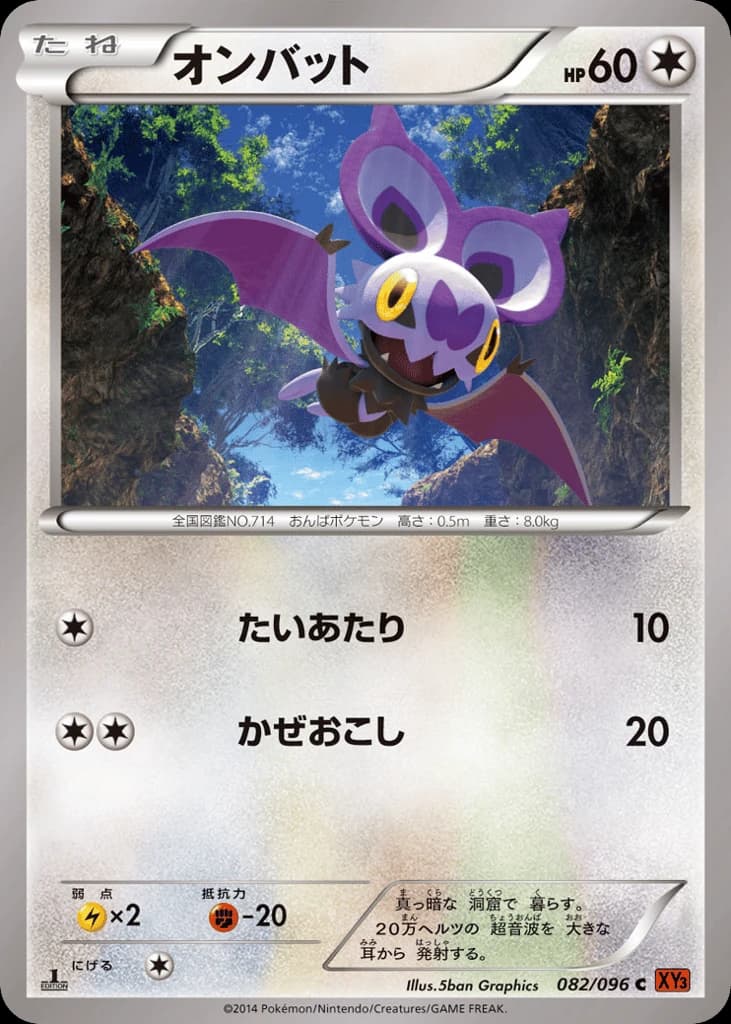 Noibat (82)