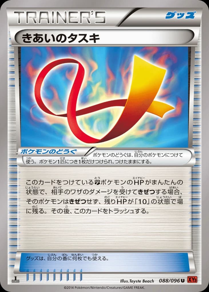 Focus Sash (88)