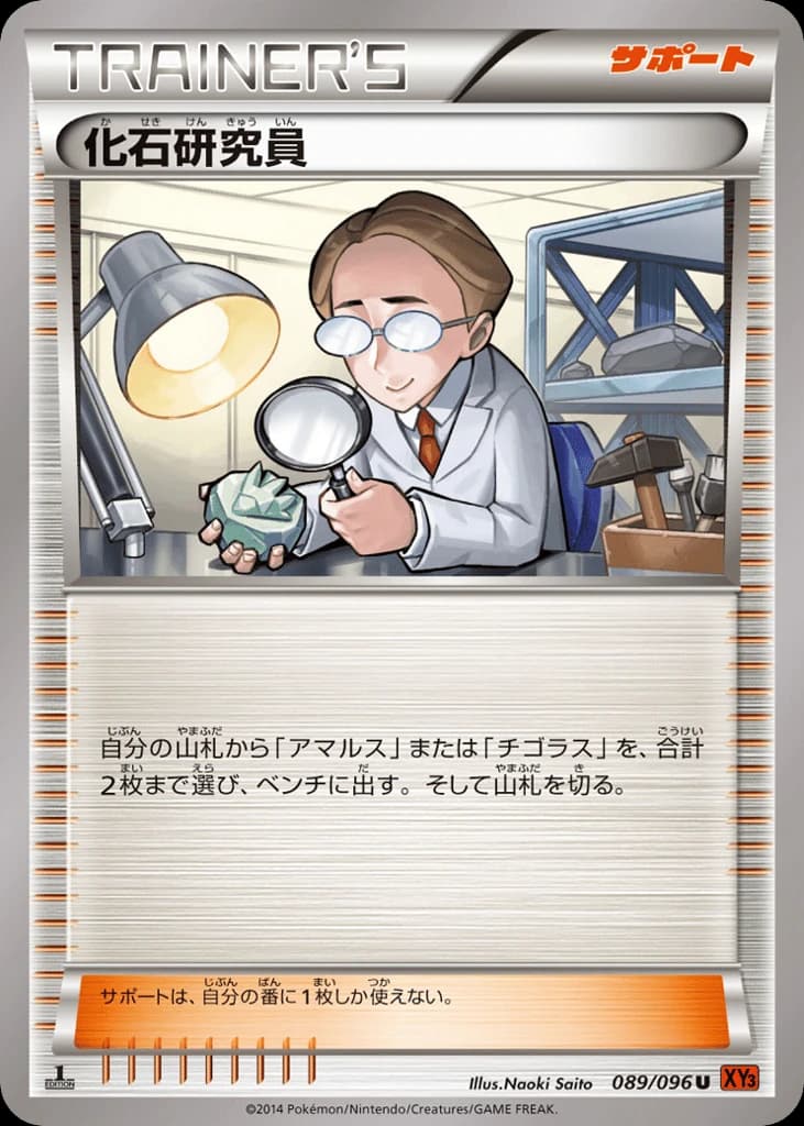Fossil Researcher (89)