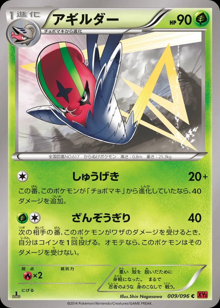 Accelgor (9)