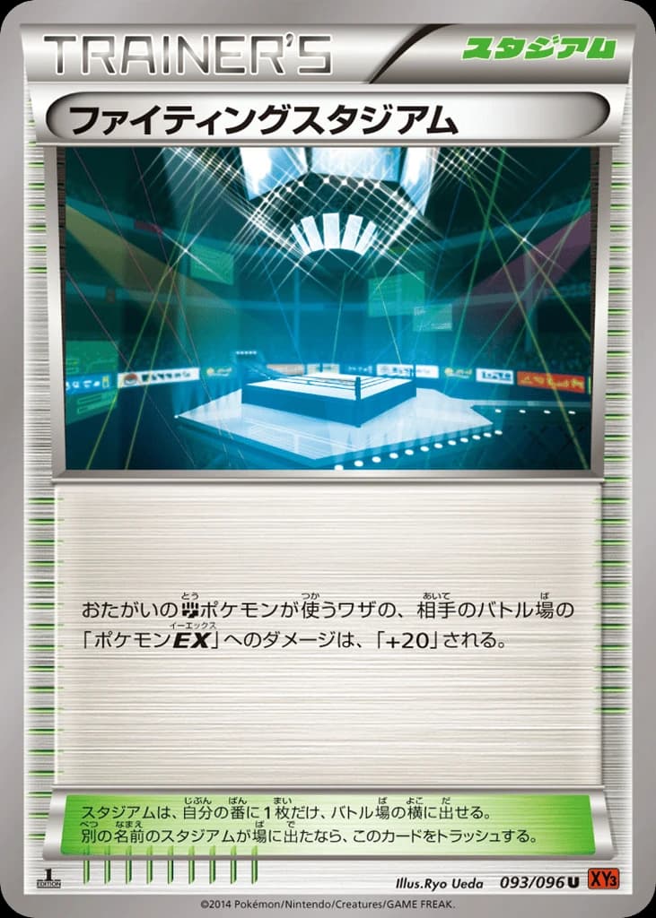 Fighting Stadium (93)