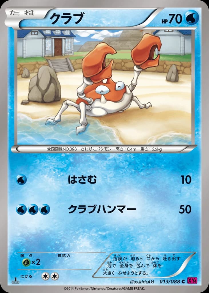 Krabby (13)