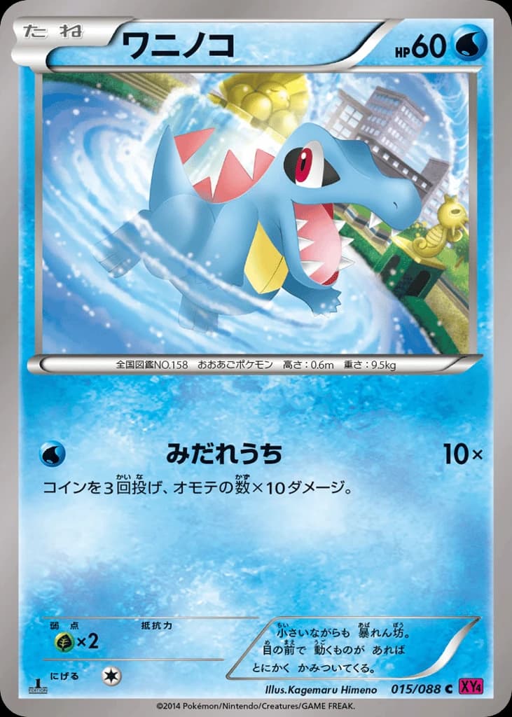 Totodile (15)