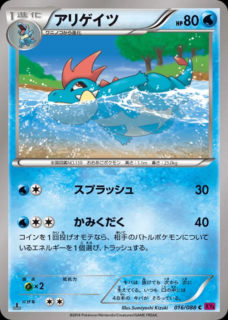 Croconaw (16)