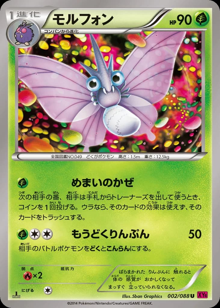 Venomoth (2)