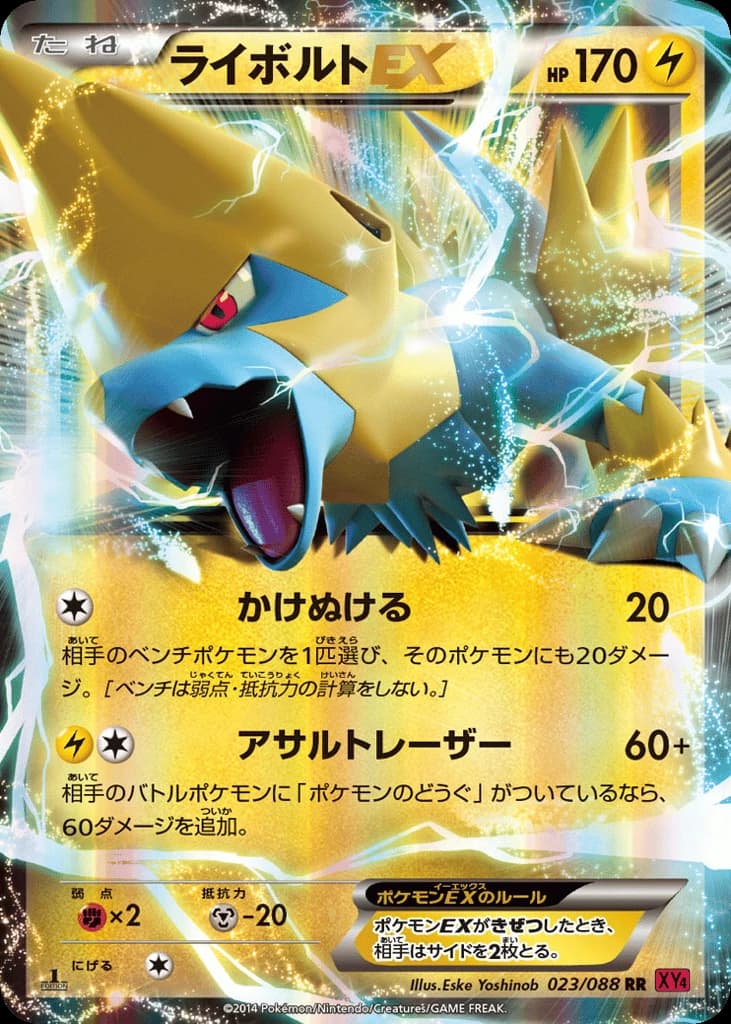 Manectric-EX (23)