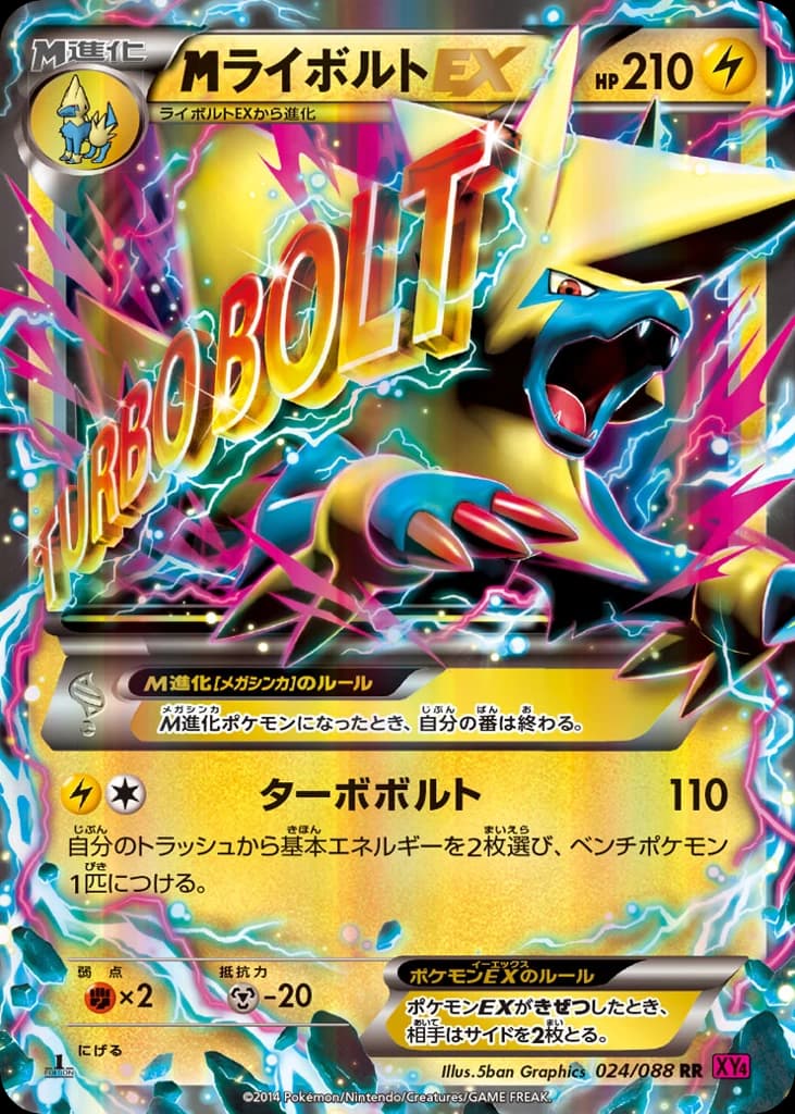 M Manectric-EX (24)