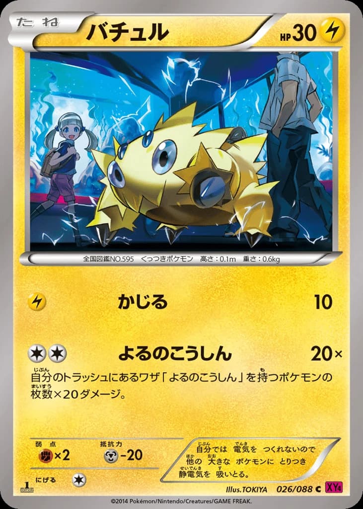 Joltik (26)