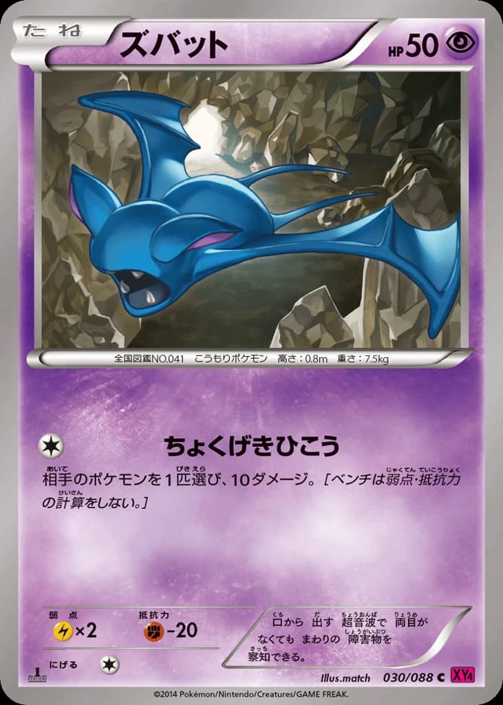 Zubat (30)