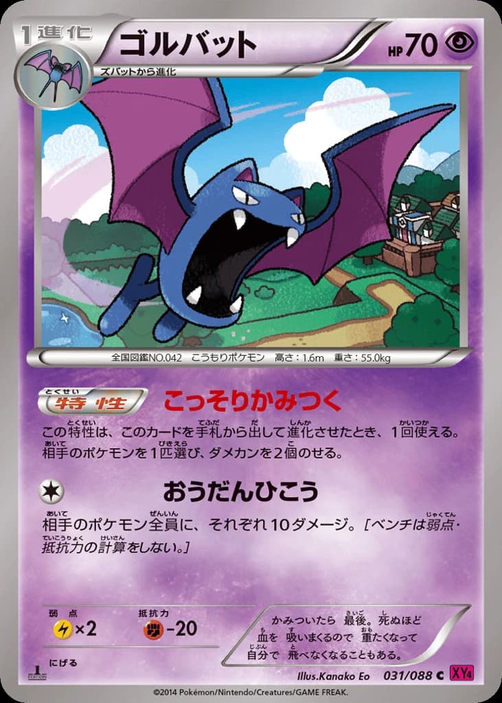 Golbat (31)
