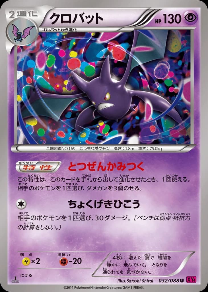 Crobat (32)
