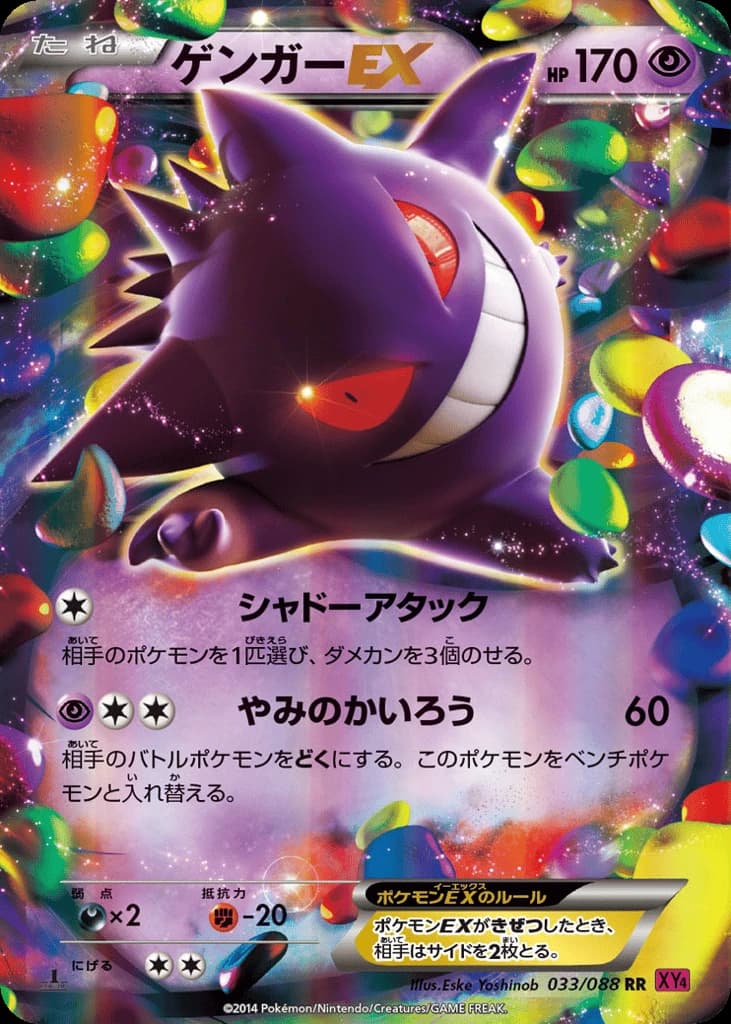Gengar-EX (33)