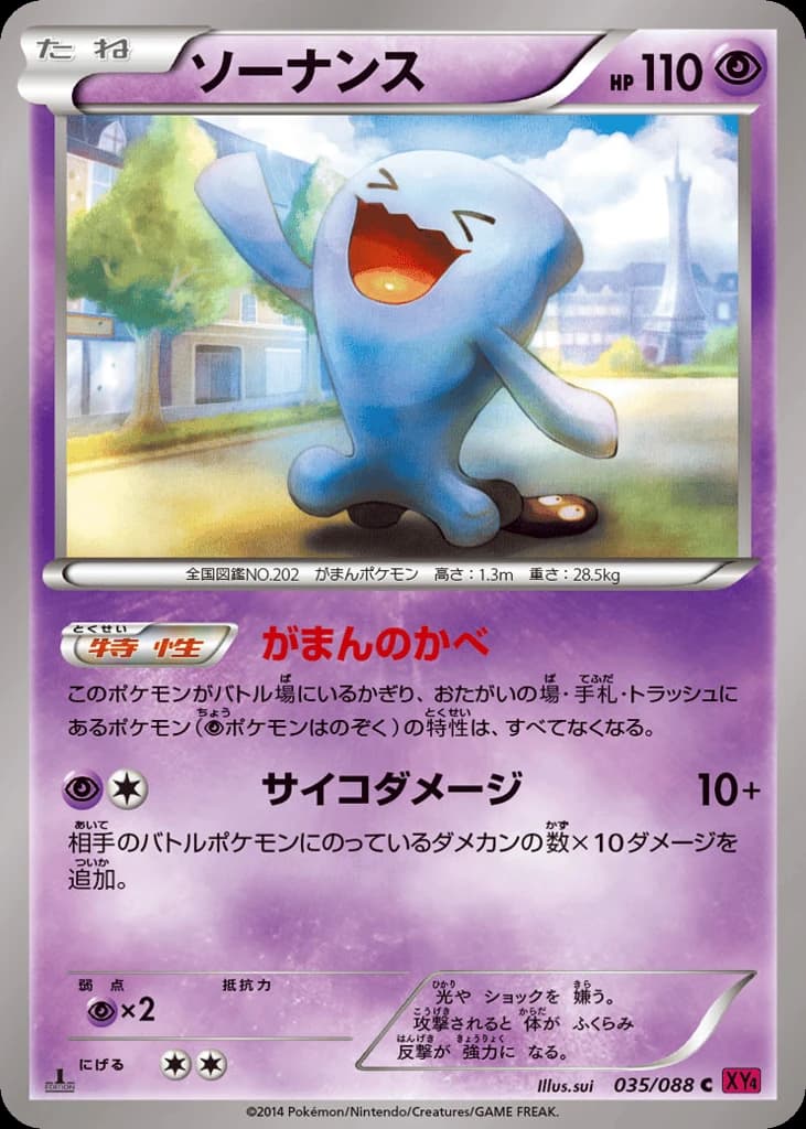 Wobbuffet (35)