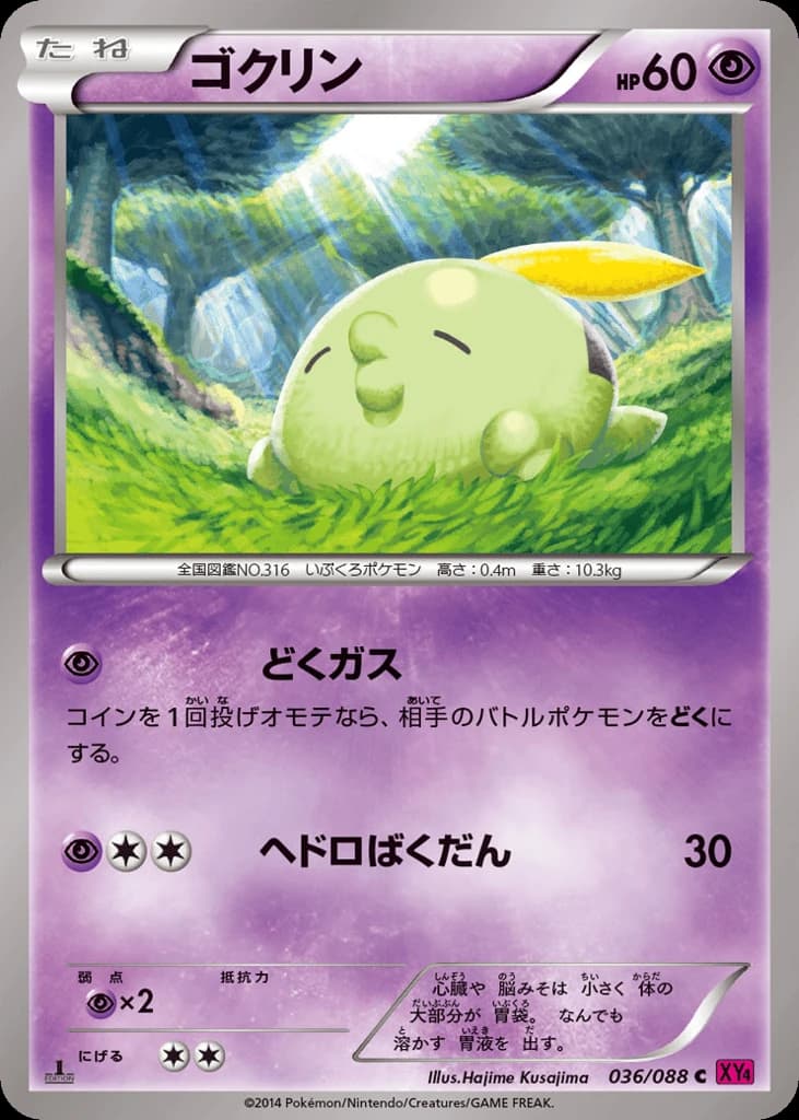 Gulpin (36)