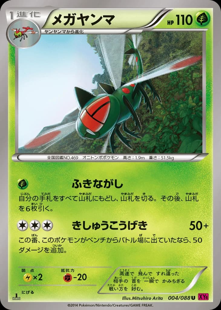 Yanmega (4)