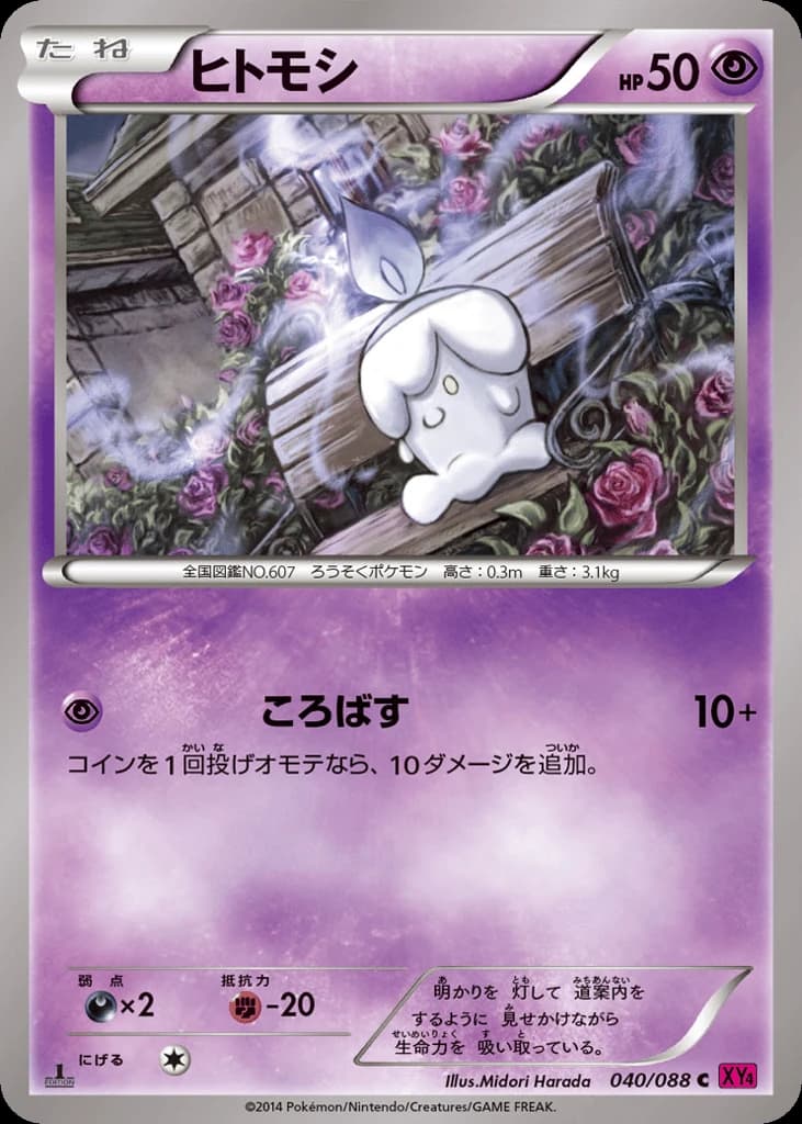 Litwick (40)