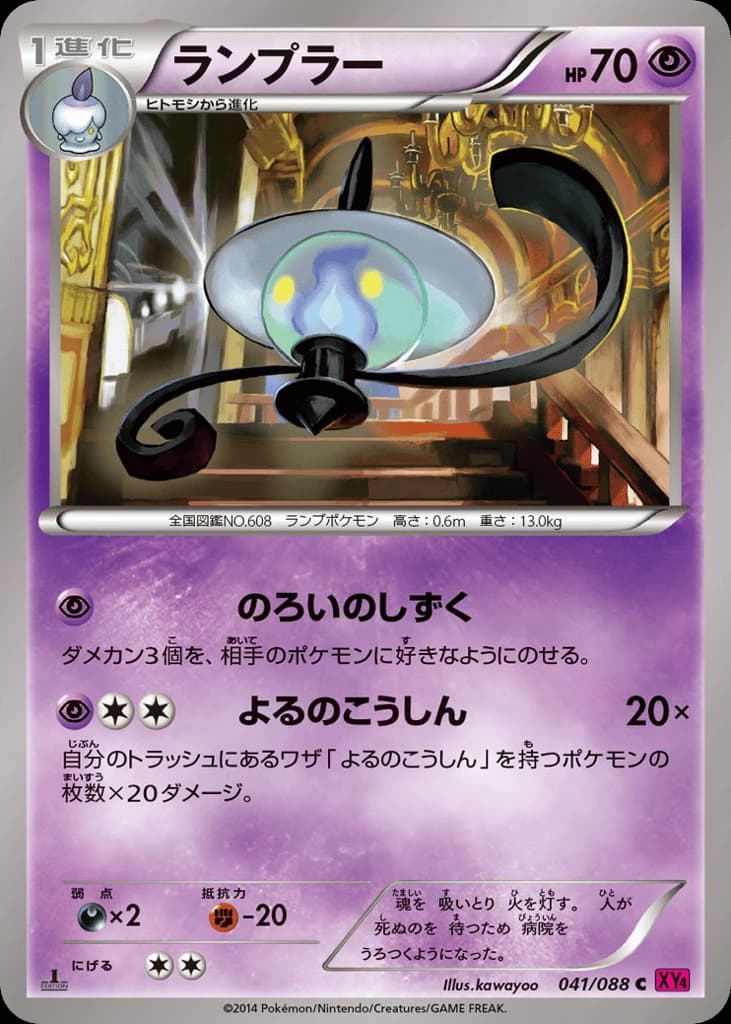 Lampent (41)