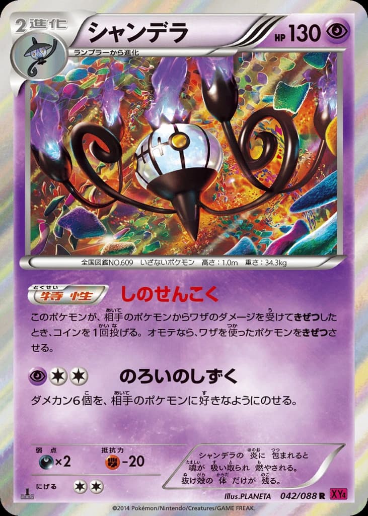 Chandelure (42)