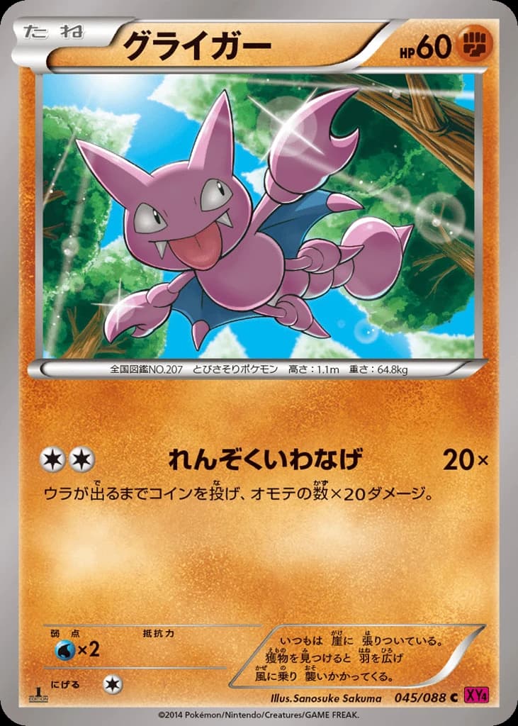 Gligar (45)