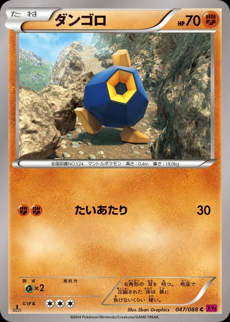 Roggenrola (47)