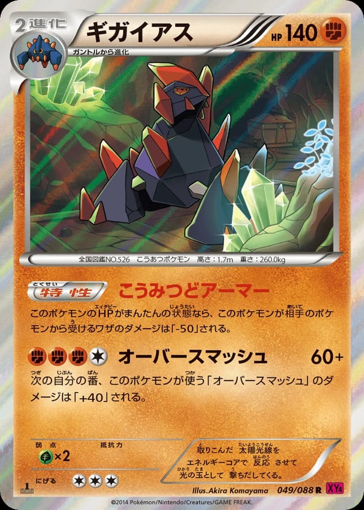 Gigalith (49)