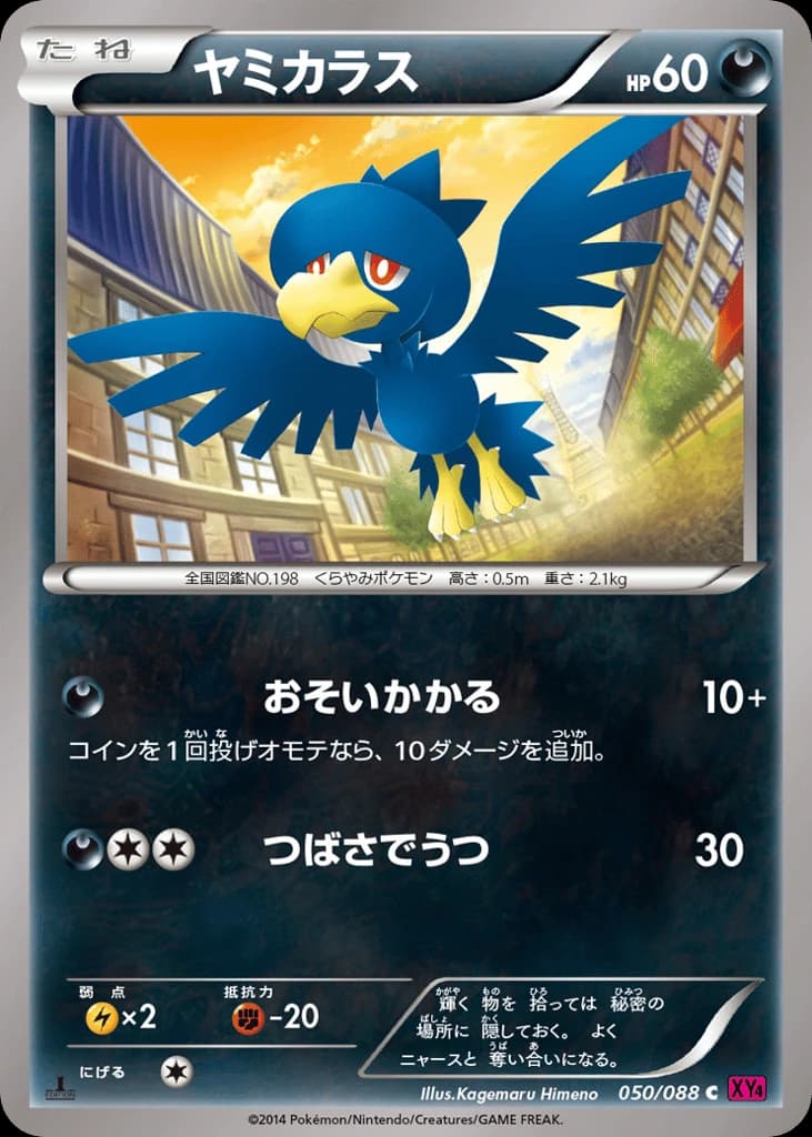 Murkrow (50)