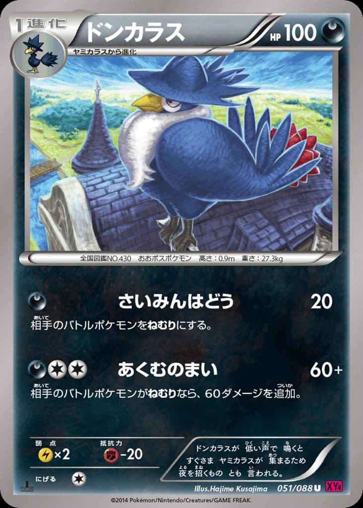 Honchkrow (51)
