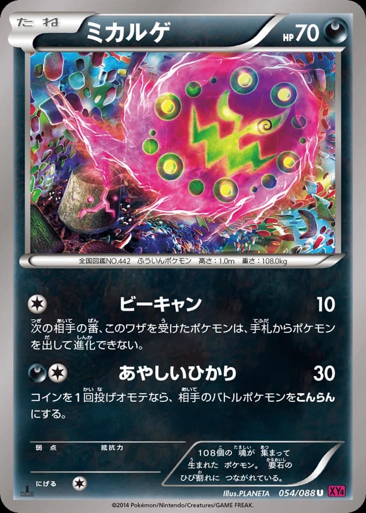 Spiritomb (54)