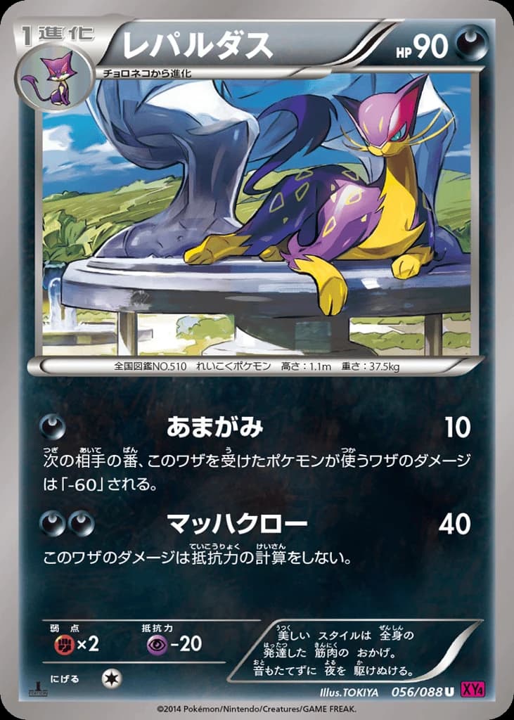 Liepard (56)