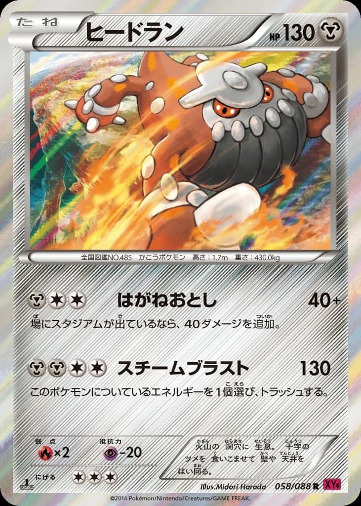 Heatran (58)