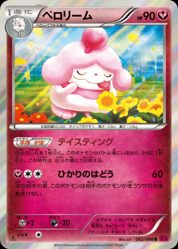 Slurpuff (62)