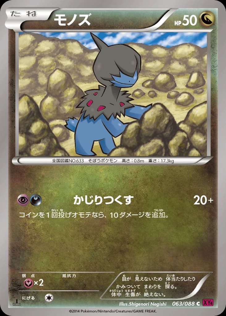 Deino (63)