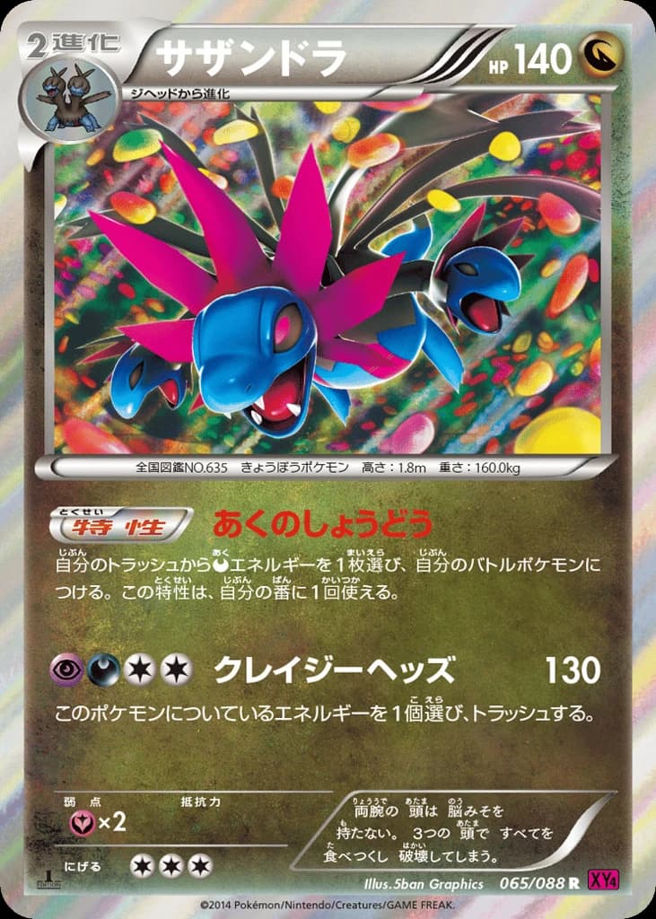 Hydreigon (65)