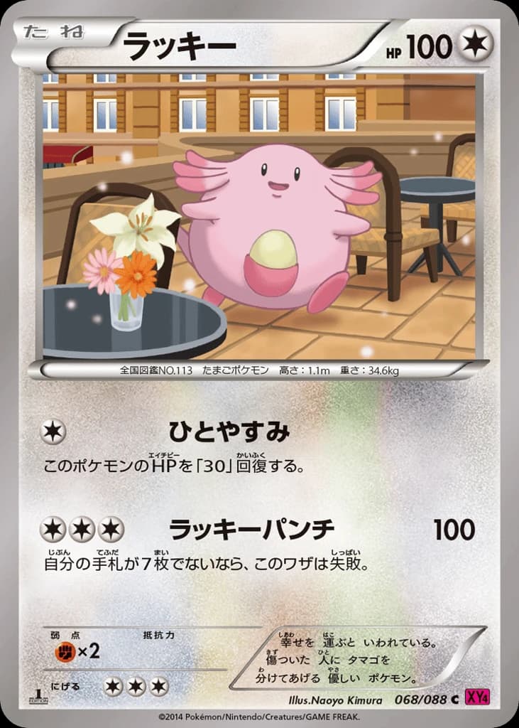 Chansey (68)