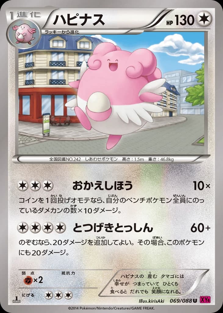 Blissey (69)