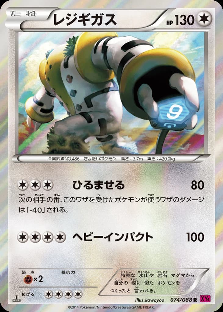 Regigigas (74)
