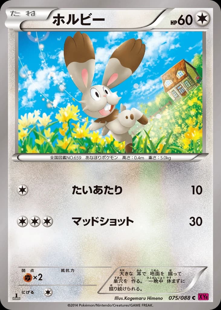 Bunnelby (75)