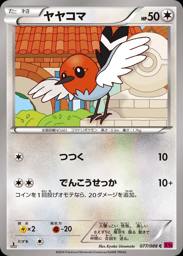Fletchling (77)