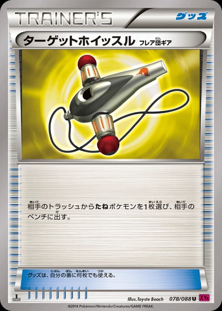 Target Whistle (78)
