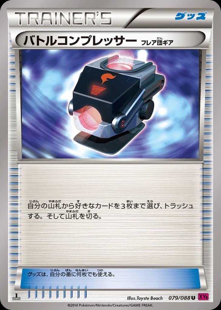 Battle Compressor (79)