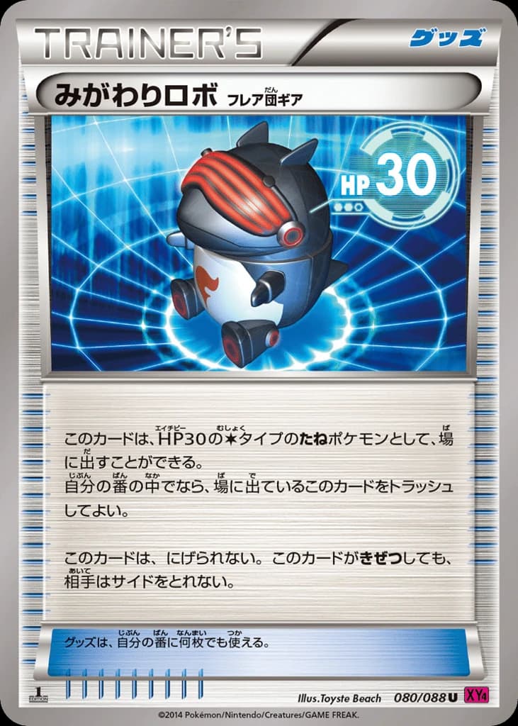 Robo Substitute (80)