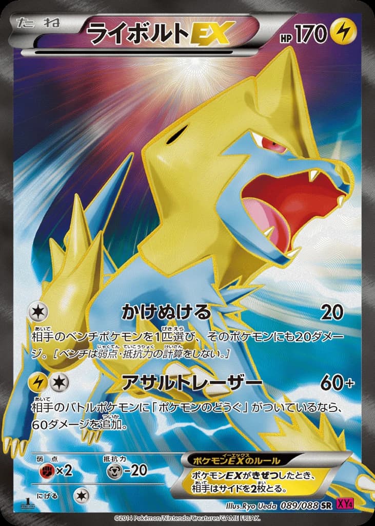 Manectric-EX (89)