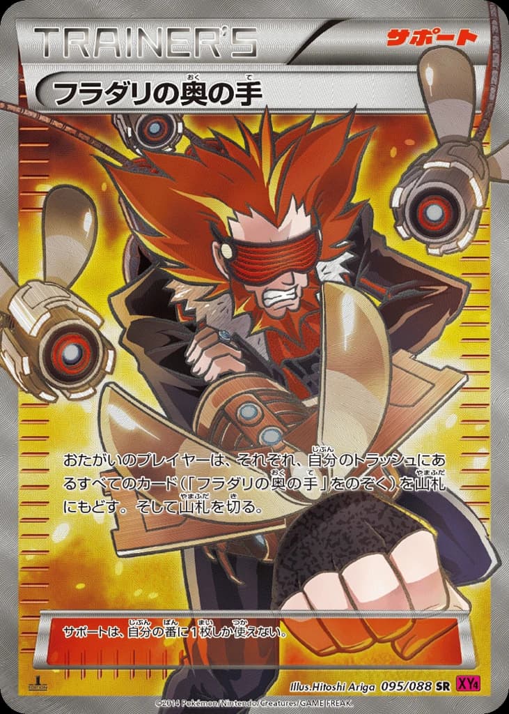 Lysandre's Trump Card (95)